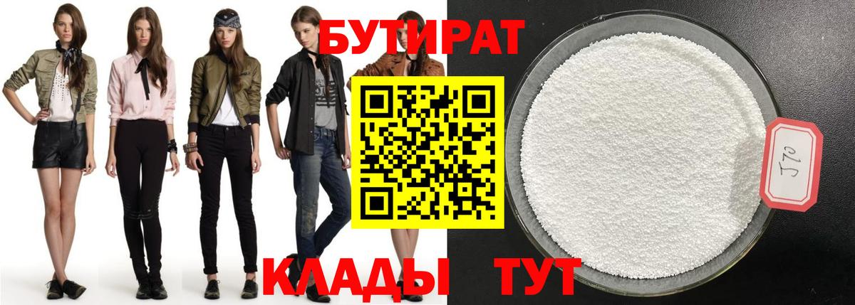 БУТИРАТ 99% Краснокамск