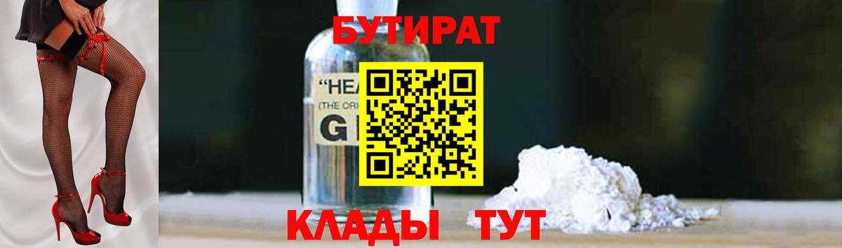 Краснокамск  Бутират вода  БУТИРАТ  Вход с VPN 