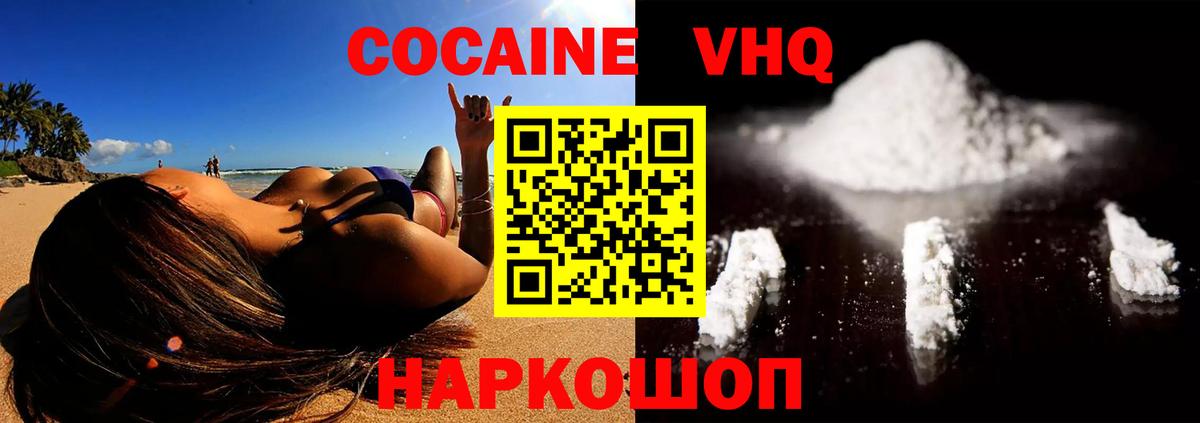 Краснокамск  КОКАИН FishScale  Вход с VPN 