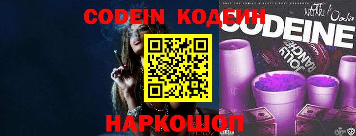 Кодеин Purple Drank  Вход с VPN  где купить   Краснокамск 