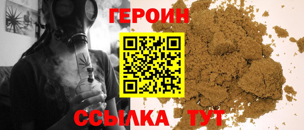 Героин гречка  Вход с VPN  Героин  Краснокамск 