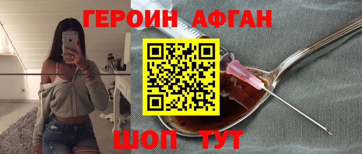 Героин Афган Краснокамск