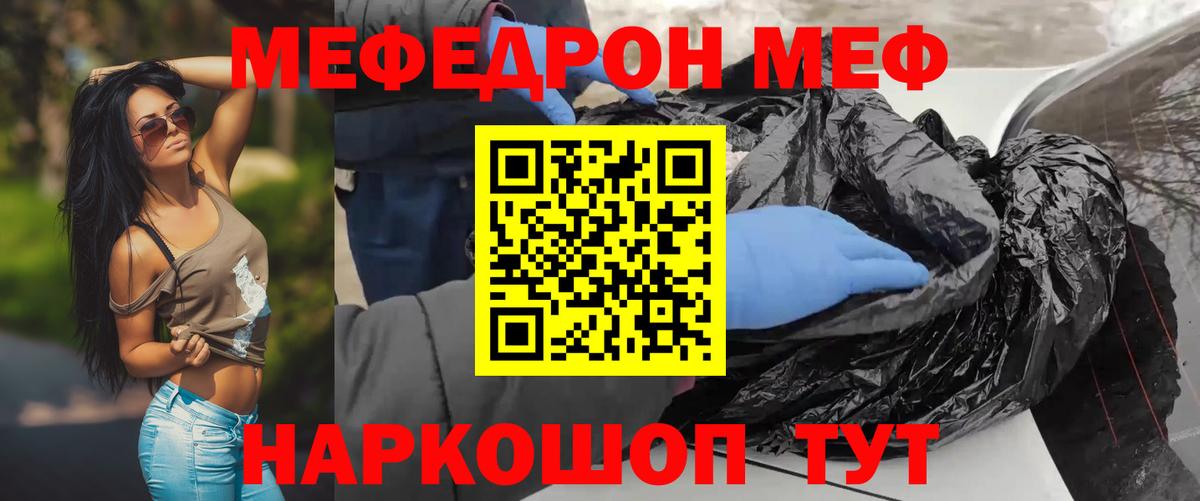 Мефедрон кристаллы  МЕФ  Краснокамск  цены наркотик  Вход с VPN 