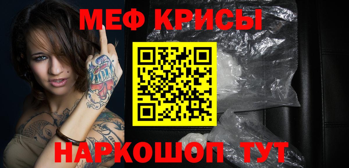 Меф мяу мяу кристаллы Краснокамск