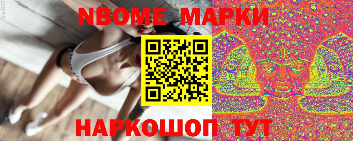 Марки 25I-NBOMe 1,5мг Краснокамск